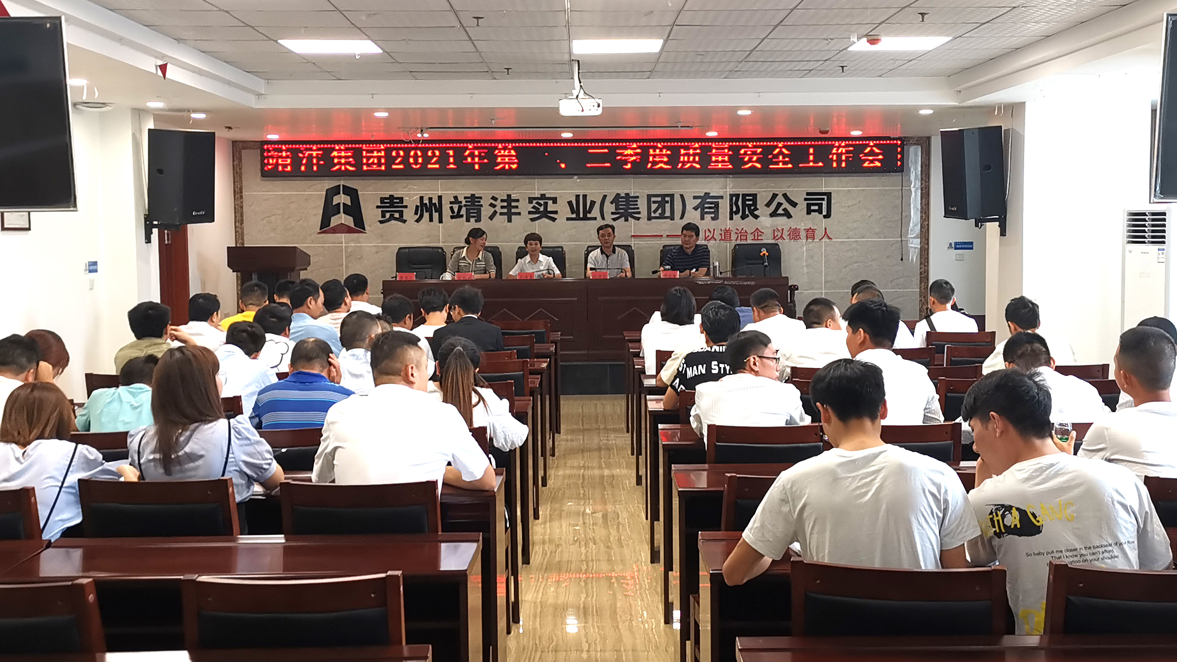 貴州靖灃建筑工程有限公司召開(kāi)2021年第一、二季度質(zhì)量安全會(huì)